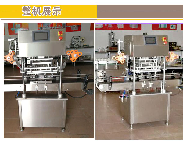 四頭全自動塑料瓶封口機整機
